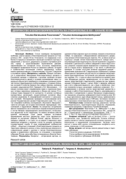 Дворянство и благотворительность на Ставрополье в XIX – начале XX вв.