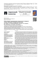 КОМПЬЮТЕРНОЕ МОДЕЛИРОВАНИЕ МЕХАНИЧЕСКОГО ПОВЕДЕНИЯ АППАРАТА ИЛИЗАРОВА МОДИФИКАЦИИ БАГИРОВА