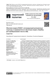 TRAIN THE RASAT MODEL THAT INTEGRATES THE RELATIONAL STRUCTURE INTO THE PRE-TRAINED SEQ2SEQ MODEL TO CONVERT TEXT INTO SQL
