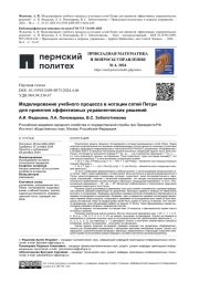 МОДЕЛИРОВАНИЕ УЧЕБНОГО ПРОЦЕССА В НОТАЦИИ СЕТЕЙ ПЕТРИ ДЛЯ ПРИНЯТИЯ ЭФФЕКТИВНЫХ УПРАВЛЕНЧЕСКИХ РЕШЕНИЙ