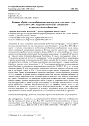 ВЛИЯНИЕ ОБРАБОТКИ ИНКУБАЦИОННЫХ ЯИЦ КУР РОДИТЕЛЬСКОГО СТАДА КРОССА «РОСС-308» МИКРОБИОЛОГИЧЕСКИМ КОМПЛЕКСОМ НА ПОКАЗАТЕЛИ ИНКУБАЦИИ ЯИЦ