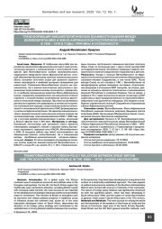 Трансформация внешнеполитических взаимоотношений между Великобританией и Южно-Африканской Республикой (Союзом) в 1950 – 1970-е годы: причины и особенности