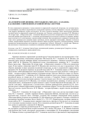 «ПАЛОМНИЧЕСКИЙ ДНЕВНИК» ПРОТОДЬЯКОНА МИХАИЛА АТАМАНОВА КАК ЯВЛЕНИЕ СОВРЕМЕННОЙ ДУХОВНОЙ ПРОЗЫ УДМУРТИИ