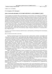 ОБРАЗ ГЕРОЯ-ПРАВЕДНИКА В ОСЕТИНСКОЙ ПРОЗЕ 2-ОЙ ПОЛОВИНЫ XX ВЕКА