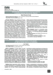 Лексические репрезентанты концепции времени в художественных текстах Э. М. Ремарка