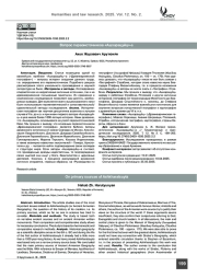 Вопрос первоисточников «Ашхарацуйц»-а
