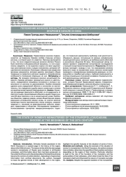 Положение женских монастырей Ставропольской (Кавказской) епархии в начале XX века