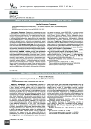 Миротворческая операция в Южной Осетии в 1992–2008 гг.
