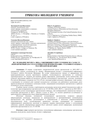 ИССЛЕДОВАНИЕ ПОРТРЕТА ЛИЦА, СОВЕРШИВШЕГО ПРЕСТУПЛЕНИЕ ПО СТАТЬЕ 272 «НЕПРАВОМЕРНЫЙ ДОСТУП К КОМПЬЮТЕРНОЙ ИНФОРМАЦИИ» УГОЛОВНОГО КОДЕКСА РОССИЙСКОЙ ФЕДЕРАЦИИ