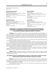 СОВРЕМЕННОЕ СОСТОЯНИЕ ПРОТИВОДЕЙСТВИЯ ПРОТИВОПРАВНЫМ ДЕЯНИЯМ, СВЯЗАННЫМ С ПОВРЕЖДЕНИЕМ УСТРОЙСТВ СИГНАЛИЗАЦИИ, ЦЕНТРАЛИЗАЦИИ И БЛОКИРОВКИ НА ОБЪЕКТАХ ЖЕЛЕЗНОДОРОЖНОГО ТРАНСПОРТА