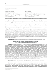 ДОГОВОРЫ ВИЗАНТИИ И РУСИ Х ВЕКА КАК ИСТОЧНИК ДРЕВНЕРУССКОЙ ГОСУДАРСТВЕННОСТИ