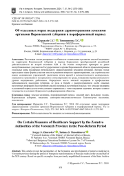 ОБ ОТДЕЛЬНЫХ МЕРАХ ПОДДЕРЖКИ ЗДРАВООХРАНЕНИЯ ЗЕМСКИМИ ОРГАНАМИ ВОРОНЕЖСКОЙ ГУБЕРНИИ В ПОРЕФОРМЕННЫЙ ПЕРИОД