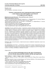 УРОВЕНЬ ВЗАИМОСВЯЗЕЙ МЕЖДУ ПРИЗНАКАМИ ПРОДУКТИВНОСТИ У ОВЕЦ ПОРОДЫ СОВЕТСКИЙ МЕРИНОС И ИХ ПОМЕСЕЙ СО СТАВРОПОЛЬСКОЙ ПОРОДОЙ