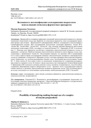 ВОЗМОЖНОСТЬ ИНТЕНСИФИКАЦИИ СОЛОДОРАЩЕНИЯ ПОСРЕДСТВОМ ИСПОЛЬЗОВАНИЯ КОМПЛЕКСА ФЕРМЕНТНЫХ ПРЕПАРАТОВ