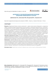 ЦЕЛЛЮЛИТ В ПОСЛЕОПЕРАЦИОННОМ ПЕРИОДЕ: ОПИСАНИЕ КЛИНИЧЕСКОГО СЛУЧАЯ