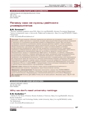 Почему нам не нужны рейтинги университетов