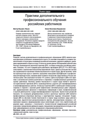 Практики дополнительного профессионального обучения российских работников