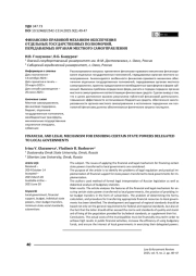 Финансово-правовой механизм обеспечения отдельных государственных полномочий, передаваемых органам местного самоуправления