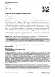 ЮРИДИЧЕСКИЕ ОШИБКИ В УГОЛОВНОМ ПРАВЕ: ВИДЫ И ИХ ВЛИЯНИЕ НА ОЦЕНКУ ВИНЫ