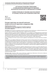 ОГНЕВАЯ ПОДГОТОВКА КАК ВАЖНЫЙ КОМПОНЕНТ ПРОФЕССИОНАЛЬНОЙ ПОДГОТОВКИ СОТРУДНИКОВ ОВД