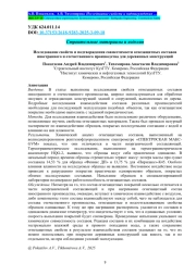 Исследование свойств и подтверждения совместимости огнезащитных составов иностранного и отечественного производства для деревянных конструкций
