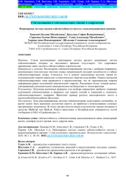 ИНЖЕНЕРНЫЕ МЕТОДЫ ОЦЕНКИ СЕЙСМОСТОЙКОСТИ СИСТЕМ С ВЫКЛЮЧАЮЩИМИСЯ СВЯЗЯМИ