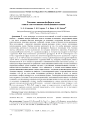 ДИНАМИКА ЗАПАСОВ ФОСФОРА В ПОЧВЕ В СВЯЗИ С ИНТЕНСИВНЫМ ИСПОЛЬЗОВАНИЕМ ПАШНИ