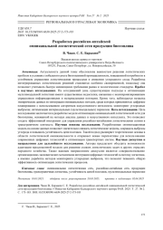 Разработка российско-китайской омниканальной логистической сети продукции биотоплива