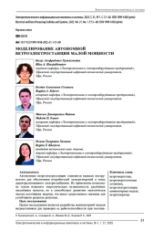 МОДЕЛИРОВАНИЕ АВТОНОМНОЙ ВЕТРОЭЛЕКТРОСТАНЦИИ МАЛОЙ МОЩНОСТИ