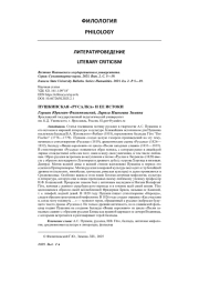 ПУШКИНСКАЯ «РУСАЛКА» И ЕЕ ИСТОКИ