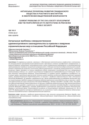 АКТУАЛЬНЫЕ ПРОБЛЕМЫ СОВЕРШЕНСТВОВАНИЯ АДМИНИСТРАТИВНОГО ЗАКОНОДАТЕЛЬСТВА ЗА ПРИЗЫВЫ К ВВЕДЕНИЮ ОГРАНИЧИТЕЛЬНЫХ МЕР В ОТНОШЕНИИ РОССИЙСКОЙ ФЕДЕРАЦИИ