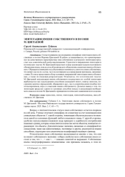 ЭПИТЕТАЦИЯ ИМЕНИ СОБСТВЕННОГО В ПОЭЗИИ М. ЦВЕТАЕВОЙ