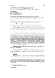 БЛИЖНЕВОСТОЧНЫЕ ЭТНОКОНФЕССИИ И СИСТЕМА РЕГИОНАЛЬНЫХ МЕЖДУНАРОДНЫХ ОТНОШЕНИЙ В XXI ВЕКЕ