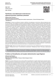 ПРОБЛЕМЫ КЛАССИФИКАЦИИ КОМПЛЕКСНЫХ АДМИНИСТРАТИВНО-ПРАВОВЫХ РЕЖИМОВ