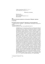 Политическая активность молодежи в Европе: тренды и вызовы