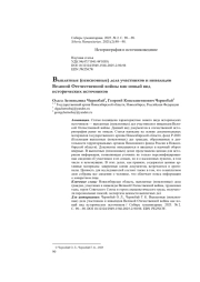 Выплатные (пенсионные) дела участников и инвалидов Великой Отечественной войны как новый вид исторических источников