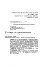 Из Царского Села в Ирландию: воспоминания Елизаветы Николаевны Курис о ее последнем годе в России