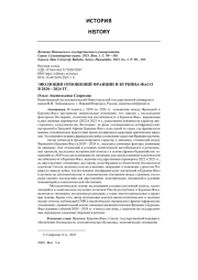 ЭВОЛЮЦИЯ ОТНОШЕНИЙ ФРАНЦИИ И БУРКИНА-ФАСО В 2020-2024 ГГ