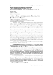 "ТОПОР ВОЙНЫ" В НЕМЕЦКОЯЗЫЧНОЙ КАРИКАТУРЕ