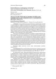 ПРАГМАСТИЛИСТИЧЕСКИЕ ОСОБЕННОСТИ ПЕРЕДАЧИ КОМИЧЕСКОГО В АНГЛОЯЗЫЧНОМ И РУССКОЯЗЫЧНОМ ИНТЕРНЕТ-ДИСКУРСЕ