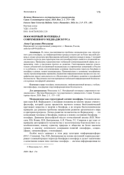 НООСФЕРНЫЙ ПОТЕНЦИАЛ СОВРЕМЕННОГО МЕДИАДИСКУРСА