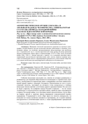 "КОММУНИСТИЧЕСКОЕ ОРУЖИЕ СОБЛАЗНА" И "БОЛЬШАЯ НАДЕЖДА ЧЕЛОВЕЧЕСТВА": КИНЕМАТОГРАФ СССР И США ПЕРИОДА ХОЛОДНОЙ ВОЙНЫ КАК ПОЛЕ ИДЕОЛОГИЧЕСКОЙ БОРЬБЫ РЕЦ. НА КН.: "ВРАГ НОМЕР ОДИН" В СИМВОЛИЧЕСКОЙ ПОЛИТИКЕ КИНЕМАТОГРАФИЙ СССР И США ПЕРИОДА ХОЛОДНОЙ ВОЙНЫ / ПОД РЕД. О. В. РЯБОВА. М.: АСПЕКТ ПРЕСС, 2023. 400 С
