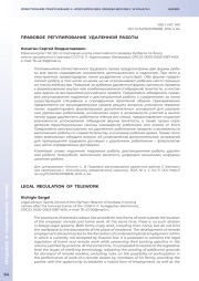 ПРАВОВОЕ РЕГУЛИРОВАНИЕ УДАЛЕННОЙ РАБОТЫ