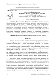 МНОГОСЛОЙНЫЕ МОДЕЛИ ШАРОВЫХ ЗВЕЗДНЫХ СКОПЛЕНИЙ. ЧАСТЬ 1