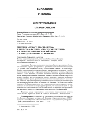 РЕЦЕПЦИЯ "ЧУЖОГО ПРОСТРАНСТВА" В ЦИКЛАХ С. А. ЕСЕНИНА "ПЕРСИДСКИЕ МОТИВЫ", А. В. ШИРЯЕВЦА "БИРЮЗОВАЯ ЧАЙХАНА", С. М. ГОРОДЕЦКОГО "АНГЕЛ АРМЕНИИ"