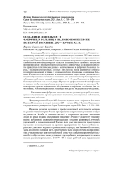 СОЗДАНИЕ И ДЕЯТЕЛЬНОСТЬ ФАБРИЧНЫХ БОЛЬНИЦ В ИВАНОВО-ВОЗНЕСЕНСКЕ ВО ВТОРОЙ ПОЛОВИНЕ XIX - НАЧАЛЕ XX В