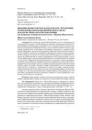 ИВАНОВО-ВОЗНЕСЕНСКОЕ ЖАНДАРМСКОЕ УПРАВЛЕНИЕ: ТЕХНОЛОГИЯ РАБОТЫ ПОЛИТИЧЕСКОГО СЫСКА НАКАНУНЕ ФЕВРАЛЬСКОЙ РЕВОЛЮЦИИ (НА МАТЕРИАЛАХ ДЕМОКРАТИЧЕСКОЙ ПЕЧАТИ Г. ИВАНОВО-ВОЗНЕСЕНСКА)