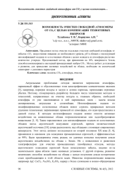 ВОЗМОЖНОСТЬ ОЧИСТКИ СВОБОДНОЙ АТМОСФЕРЫ ОТ СО2 С ЦЕЛЬЮ КОМПЕНСАЦИИ ТЕХНОГЕННЫХ ВЫБРОСОВ
