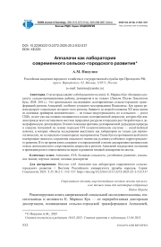 АППАЛАЧИ КАК ЛАБОРАТОРИЯ СОВРЕМЕННОГО СЕЛЬСКО-ГОРОДСКОГО РАЗВИТИЯ