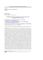 МОДИФИЦИРОВАННАЯ МЕТОДИКА РАСЧЕТА РЕГИОНАЛЬНЫХ ШКАЛ ПОЖАРНОЙ ОПАСНОСТИ В ЛЕСАХ